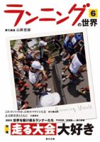 ランニングの世界 表紙