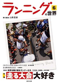ランニングの世界 6号 (発売日2008年10月01日) 表紙