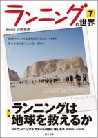 ランニングの世界 表紙