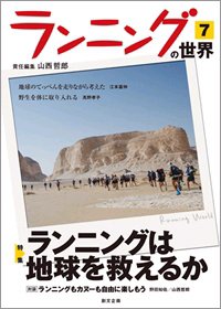 ランニングの世界 7号 (発売日2009年04月01日) 表紙