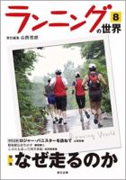 ランニングの世界 8号 (発売日2009年10月01日) 表紙
