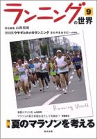 ランニングの世界 9号 (発売日2010年04月01日) 表紙