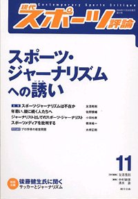 現代スポーツ評論 11 (発売日2004年11月20日) 表紙