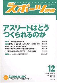 現代スポーツ評論 12 (発売日2005年05月20日) 表紙