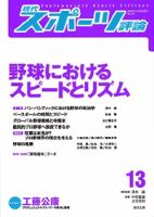 現代スポーツ評論 13 (発売日2005年11月20日) 表紙