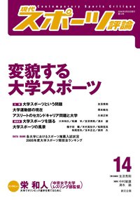 現代スポーツ評論 14 (発売日2006年05月20日) 表紙