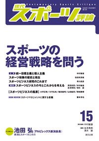 現代スポーツ評論 15 (発売日2006年11月20日) 表紙
