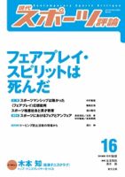 現代スポーツ評論 16 (発売日2007年05月20日) 表紙