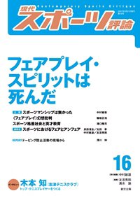 現代スポーツ評論 16 (発売日2007年05月20日) 表紙