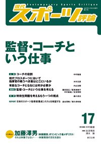 現代スポーツ評論 17 (発売日2007年11月16日) 表紙