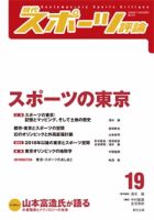 現代スポーツ評論 19 表紙