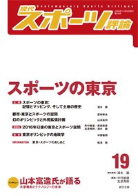 現代スポーツ評論 19 (発売日2008年11月20日) 表紙
