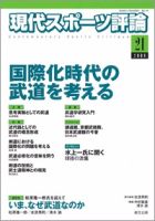 現代スポーツ評論 21 表紙