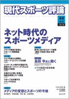 現代スポーツ評論 22 表紙
