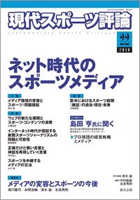 現代スポーツ評論 22 (発売日2010年05月20日) 表紙