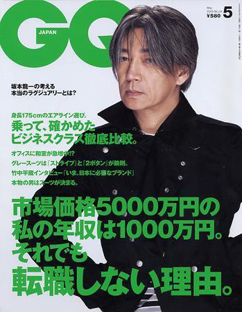 GQ JAPAN（ジーキュージャパン） No.24 5月号 (発売日2005年03月24日) 表紙