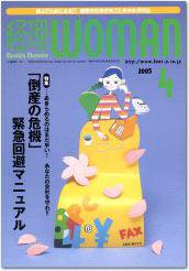 月刊経理ウーマン 2005年03月20日発売号 表紙