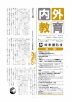 内外教育 8/31号 表紙