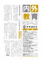 内外教育 9/3号 表紙