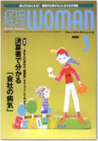 月刊経理ウーマン 2005年04月20日発売号 表紙