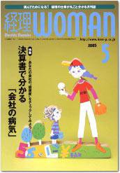 月刊経理ウーマン 2005年04月20日発売号 表紙