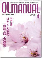 月刊OLマニュアル 2005年03月25日発売号 表紙