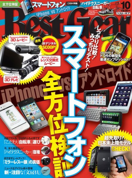 Best Gear（ベストギア） 10月号 (発売日2010年08月16日) 表紙