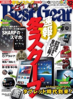 Best Gear（ベストギア） 12月号 (発売日2010年10月16日) | 雑誌/電子 