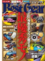 Best Gear（ベストギア） 2月号 (発売日2010年12月16日) 表紙