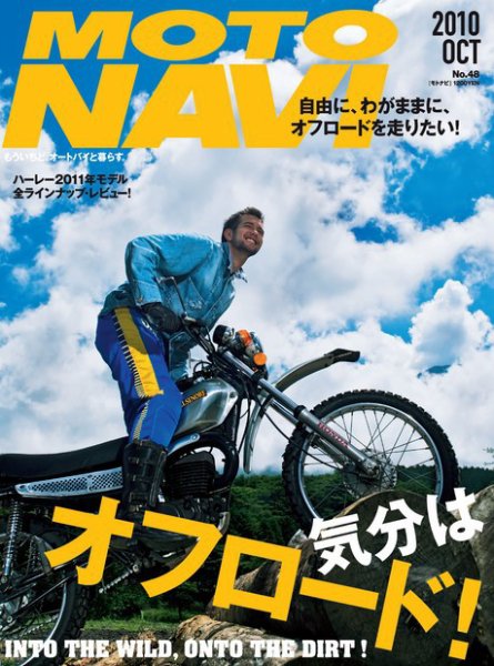 MOTO NAVI（モトナビ） ［ライト版］ 2010年08月24日発売号 表紙