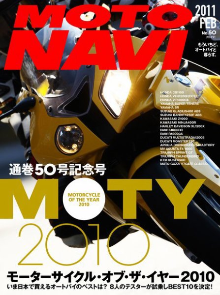 MOTO NAVI（モトナビ） ［ライト版］ No.50 (発売日2010年12月24日) 表紙