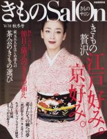 きものSalon 表紙