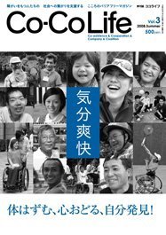Co-CoLife Vol.3 (発売日2008年07月15日) 表紙