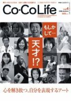 Co-CoLife Vol.4 (発売日2008年10月15日) 表紙