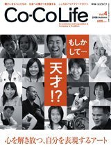 Co-CoLife Vol.4 (発売日2008年10月15日) 表紙