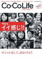 Co-CoLife Vol.5 (発売日2009年01月15日) 表紙
