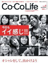 Co-CoLife Vol.5 (発売日2009年01月15日) 表紙