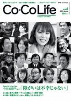 Co-CoLife Vol.6 (発売日2009年04月15日) 表紙