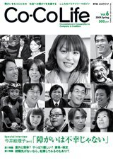 Co-CoLife Vol.6 (発売日2009年04月15日) 表紙