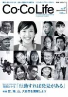 Co-CoLife Vol.7 (発売日2009年07月15日) 表紙