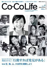 Co-CoLife Vol.7 (発売日2009年07月15日) 表紙