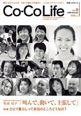 Co-CoLife Vol.8 (発売日2009年10月15日) 表紙