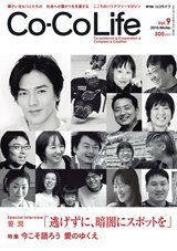 Co-CoLife Vol.9 (発売日2010年01月15日) 表紙