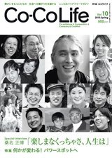 Co-CoLife Vol.10 (発売日2010年04月15日) 表紙