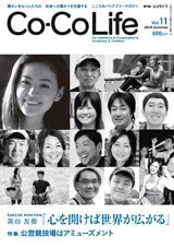 Co-CoLife Vol.11 (発売日2010年07月15日) 表紙