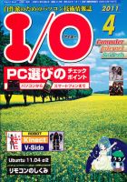 I/O (アイオー) 4月号 表紙