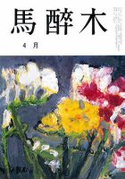 馬酔木 4月号 表紙