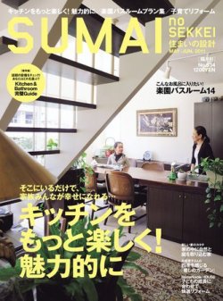 SUMAI no SEKKEI（住まいの設計） 5-6月号 (発売日2011年03月19日) 表紙