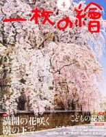 一枚の絵 4月号 表紙