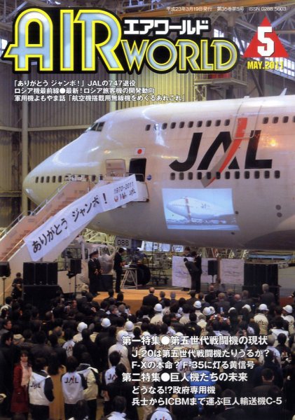 Air World (エアワールド) 5月号 (発売日2011年03月22日) 表紙